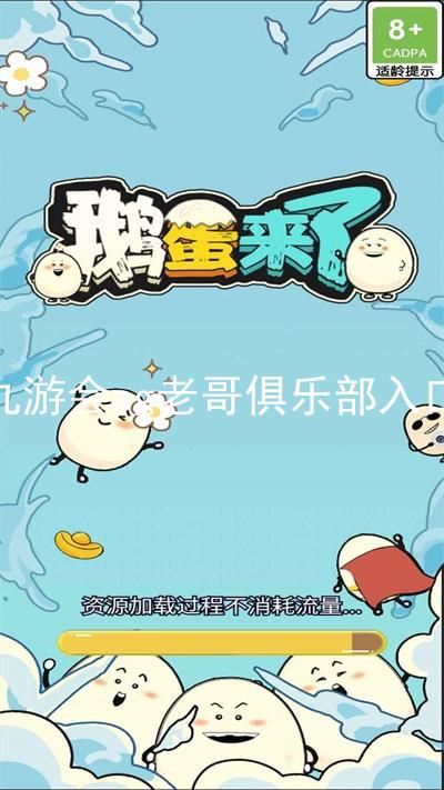 九游会ag老哥俱乐部入口